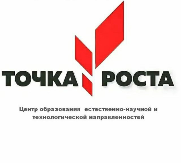 Открытие &amp;quot;Точки Роста&amp;quot;.